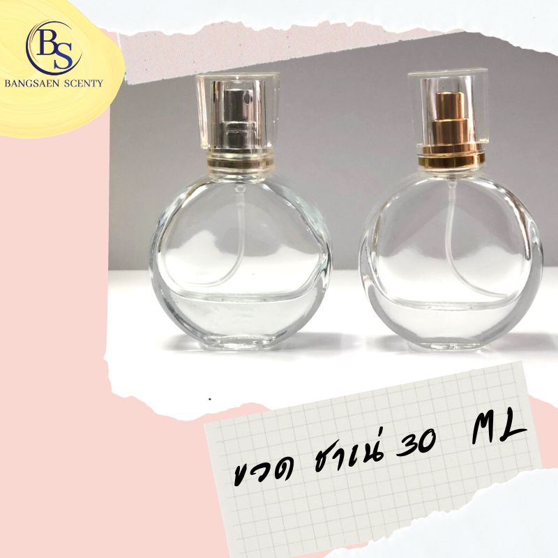 ขวดชาเน่ 30 ML/ฝาสีเงิน สีทอง