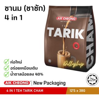 Aik Cheong Combo 4 in 1 Teh Tarik Milk Tea ชาผสมกาแฟ (ชาผสมกาแฟปรุงสำเร็จชนิดซอง)