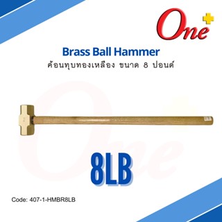 ค้อนทุบทองเหลือง ขนาด 8 ปอนด์ Brass Ball Hammer 8LB