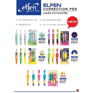 Elfen ปากกาลบคำผิด ยกโหล เอลเฟ่น 4 มล. 12ด้าม ลบคำผิด ยกโหล เอลเฟ่นจ