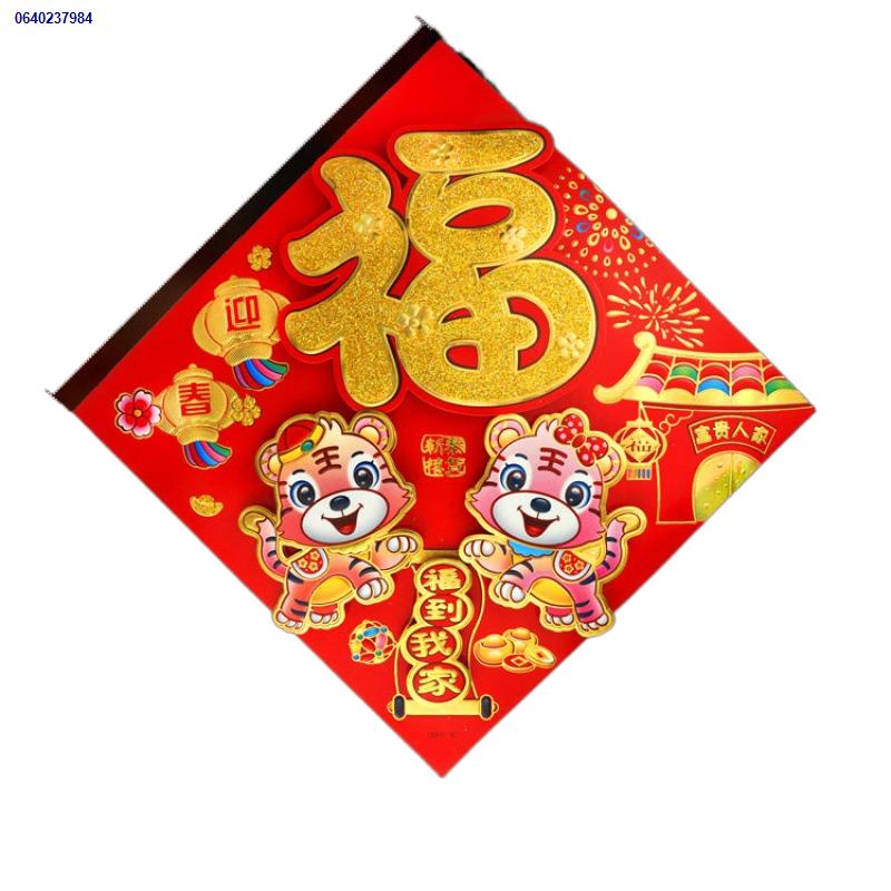 ป้ายอักษรจีน อักษรมงคลปีเสือทอง คำอวยพร คำมงคล "ฮก/ฝู (福)" คำมงคลจีน ป้ายอวยพร ตุ้ยเหลียน ตรุษจีน ตกแต่งบ้าน