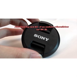 ฝาเลนส์กล้อง Sony A5000 A5100 A6000 A6300 A6500 A7 A7r ขนาด 40.5 49 52 55 62 67 mm