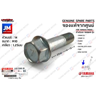 31BF33460000  น๊อตยึดแผงคอล่าง, โบ๊ลท์ยึดแผงคอล่าง เเท้ศูนย์ YAMAHA SPARK115I, SPARK LX, FILANO, FIORE, EXCITER, FINN