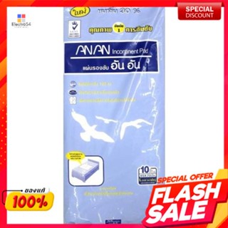 อันอัน แผ่นรองซับ ไซส์ L ขนาด 10 ชิ้นAn An absorbent pads size L size 10 pieces