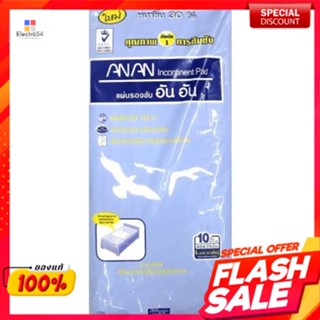 อันอัน แผ่นรองซับ ไซส์ L ขนาด 10 ชิ้นAn An absorbent pads size L size 10 pieces