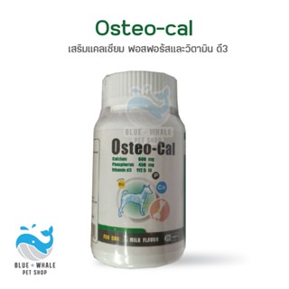 ออสทีโอ แคล เสริมแคลเซี่ยม Osteo-cal ลูกสัตว์ที่อยู่ในช่วงกำลังเจริญเติบโต, แม่สัตว์ตั้งท้องหรือให้นมลูก