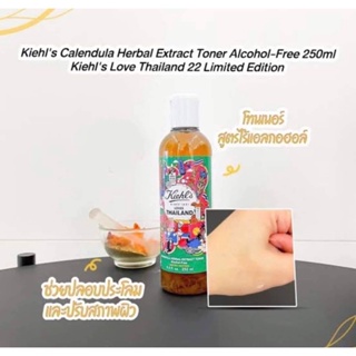 โทนเนอร์ Kiehls Calendula Herbal Extract Toner Alcohol-Free 250ml (Kiehls Love Thailand 22 Limited Edition)