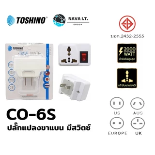 (มีส่งด่วน) TOSHINO CO-6S ปลั๊กแปลงขาแบน มีสวิตซ์สินค้ามีรับประกัน