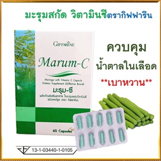 ตรงปก✅Giffarineอาหารเสริมมะรุม-ซีต้านมะ เร็ง/1กล่อง/รหัส41019/บรรจุ60แคปซูล🌷iNsของแท้