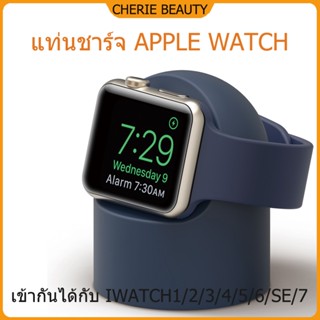 Apple Watch Charger Dock แท่นชาร์จซิลิโคนสำหรับ Apple Watch 1 2 3 4 5 6 7 iWatch จัดส่งจากกรุงเทพฯ