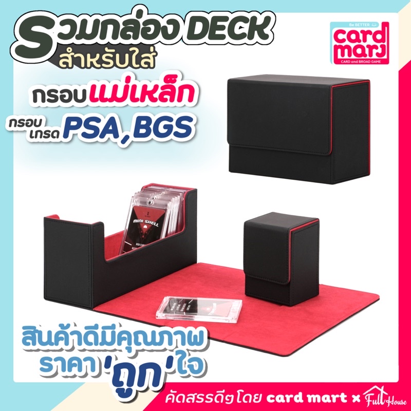 🇹🇭กล่อง DECK ใส่กรอบแม่เหล็ก PSA BGS Magnetic Deck box กล่องเดก สะสมการ์ด จัดเก็บการ์ด mag