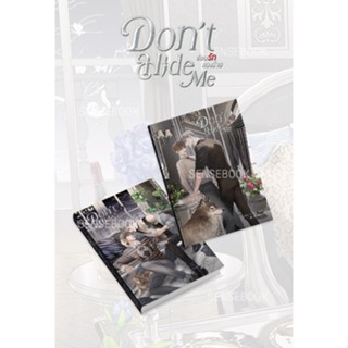 sensebook Dont Hide Me ซ่อนรัก ลวงร้าย หนังสือ 1-2