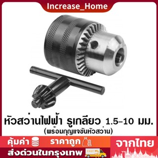 หัวแปลงสว่าน หัวสว่านไฟฟ้า รูเกลียว 3/8 นิ้ว ขนาด 1.5-10 mm รุ่น TAC451001 ( หัวจับดอกสว่าน )