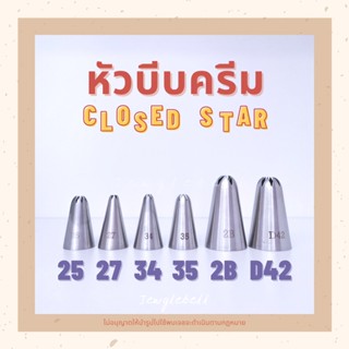 พร้อมส่ง 📮 หัวบีบ ไร้รอยต่อ เบอร์ 25 , 27 , 34 ,  35 , 2B , D42 หัวบีบครีม หัวบีบเค้ก Closed Star Tips