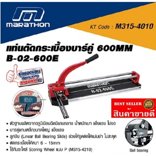 MARATHON B-02-600E​ ​แท่นตัดแกรนิตโต้​24นิ้ว(600มม) ฐานอลูมิเนียม​ ของแท้100%