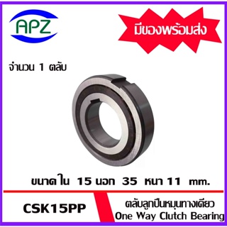 CSK15PP ตลับลูกปืนหมุนทางเดียว CSK15 ( One Way  Bearing SPRAG BB15 ) CSK 15  FREEWHEEL BACK STOP   จำนวน 1 ตลับ  โดย Apz