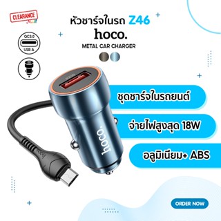 Hoco Z46 / Z46A  หัวชาร์จพร้อมสายในรถยนต์ ชาร์จเรฌว วัสดุอย่างดี