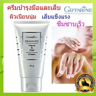 ของแท้ราคาน่าคบ🌺ครีมทาบำรุงมือเล็บกิฟฟารีนมีVitaminEมือนุ่ม/1หลอด/รหัส18011/ปริมาณ60กรัม🌸KhaN