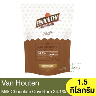 แวน ฮูเต็น ช็อกโกแลตนม 34.1% ชนิดเหรียญ 1.5 กิโลกรัม Van Houten Milk Chocolate Couverture 34.1% 1.5 kg.