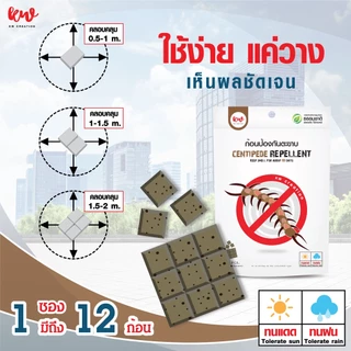 ก้อนวางไล่ตะขาบ เครื่องไล่ตะขาบ ไล่ตะขาบ ใช้ได้ 60 วัน