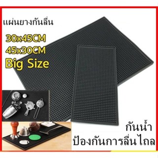 ⚡จัดส่งทันที⚡Bar Mat แผ่นยางกันลื่น แผ่นยางรองกันลื่น เหมาะสำหรับบาร์ ร้านกาแฟ