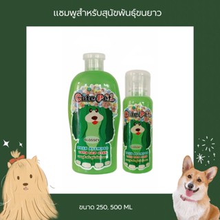 Dogs Shampoo แชมพูสำหรับสุนัขขนยาว