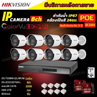 Hikvision สี24ชม.กล้องวงจรปิด8ตัวIP 2ล้านพิกเซล(ไม่มีไมค์) ไม่ต้องเดินสายไฟDS-2CD1027G0-L ติดตั้ง่าย พร้อมอุปกรณ์ติดตั้ง