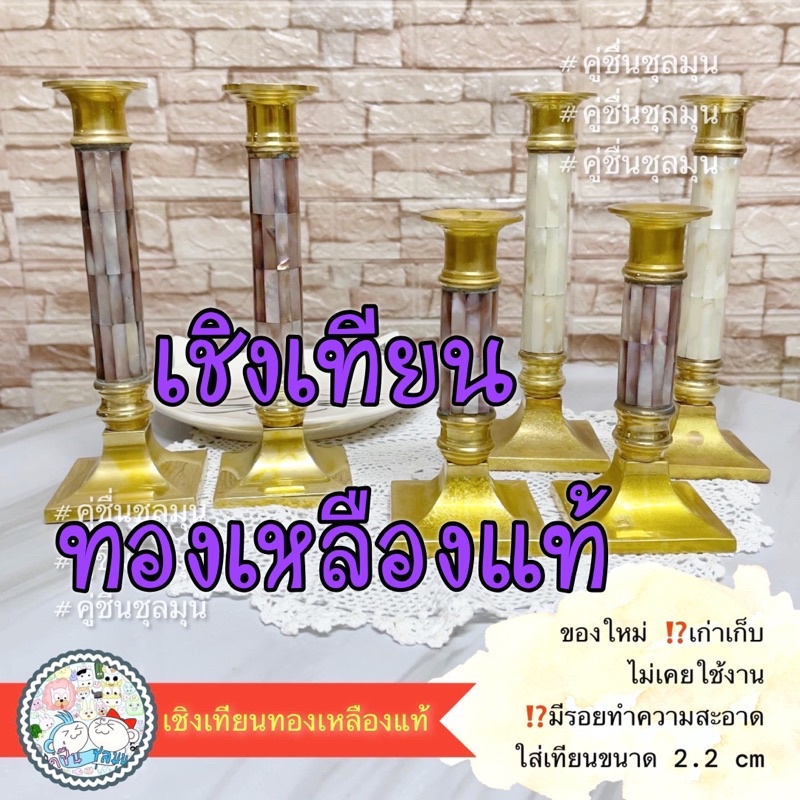 [New] เก่าเก็บ เชิงเทียน จานรอง กลีบบัว ทองเหลือง (แท้) (คู่) เชิงเทียนทองเหลืองแท้