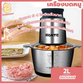 พร้อมจัดส่ง เครื่องปั่นอเนกประสงค์ 2L PEAR