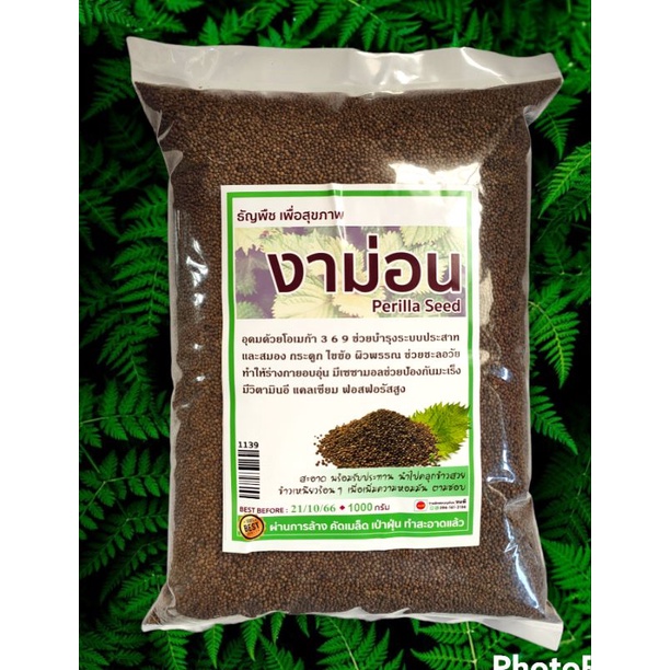 งาม่อนธรรมชาติ perilla seed งาขี้ม่อน งาเจียง ธัญพืชเพื่อสุขภาพ ขนาดบรรจุ 1000 กรัม