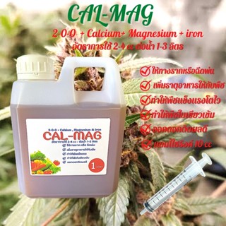 Cal-Mag  ชนิด น้ำ  บรรจุแกลลอน 1000 ML แถมไซริงค์ 10 ML