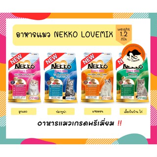 Nekko Love Mix เน็กโกะ อาหารแมวชนิดเม็ด ขนาด 1.2 kg