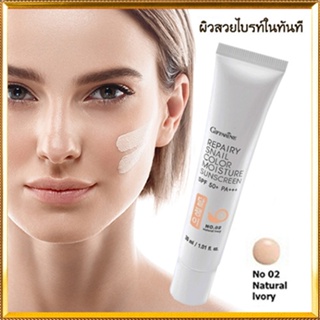 โลชั่นกันแดดGiffarineรีแพรี่สเนลSPF50+PA+++สี02(ผิวขาวเหลือง)ปรับสีผิวให้เรียบเนียน/1กล่อง/รหัส10112/ปริมาณ30มล.🌸KhaN