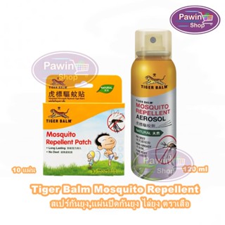 Tiger Balm Mosquito Repellent สเปร์กันยุง,แผ่นปิดกันยุง ตราเสือ