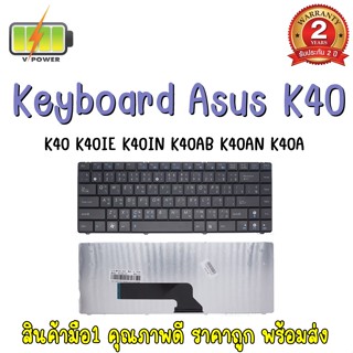 KEYBOARD ASUS K40 สำหรับ ASUS K40 K40N K40IN K40E A41I X8AC X8AI