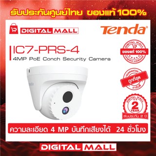 Wi-Fi Camera Tenda รุ่น IC7-PRS-4 4MP PoE Conch กล้องวงจรปิด รับประกัน 2 ปี