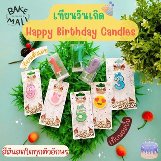 เทียนวันเกิดตัวเลข 0-9 Happy Birthday Candles เทียนอมยิ้ม  เทียนสำหรับงานปาร์ตี้ ตัวเลขน่ารักๆ เทียนปักเค้ก บอกเลขในแชท