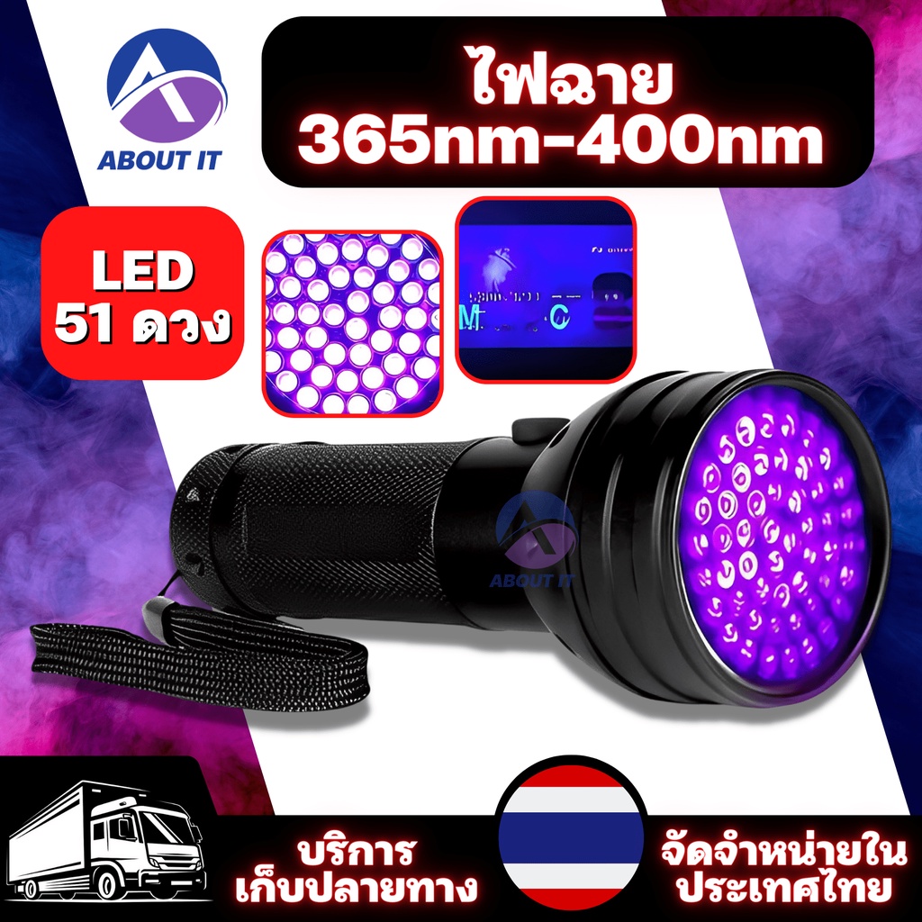 ไฟฉาย 51 LED 365nm--400nm ไฟฉาย​แบล็คไลท์​ ไฟฉาย​ตรวจธนบัตร​ ตรวจ​แบงค์ปลอม​ ตรวจลายเซ็น​ ไฟฉาย ไฟฉา