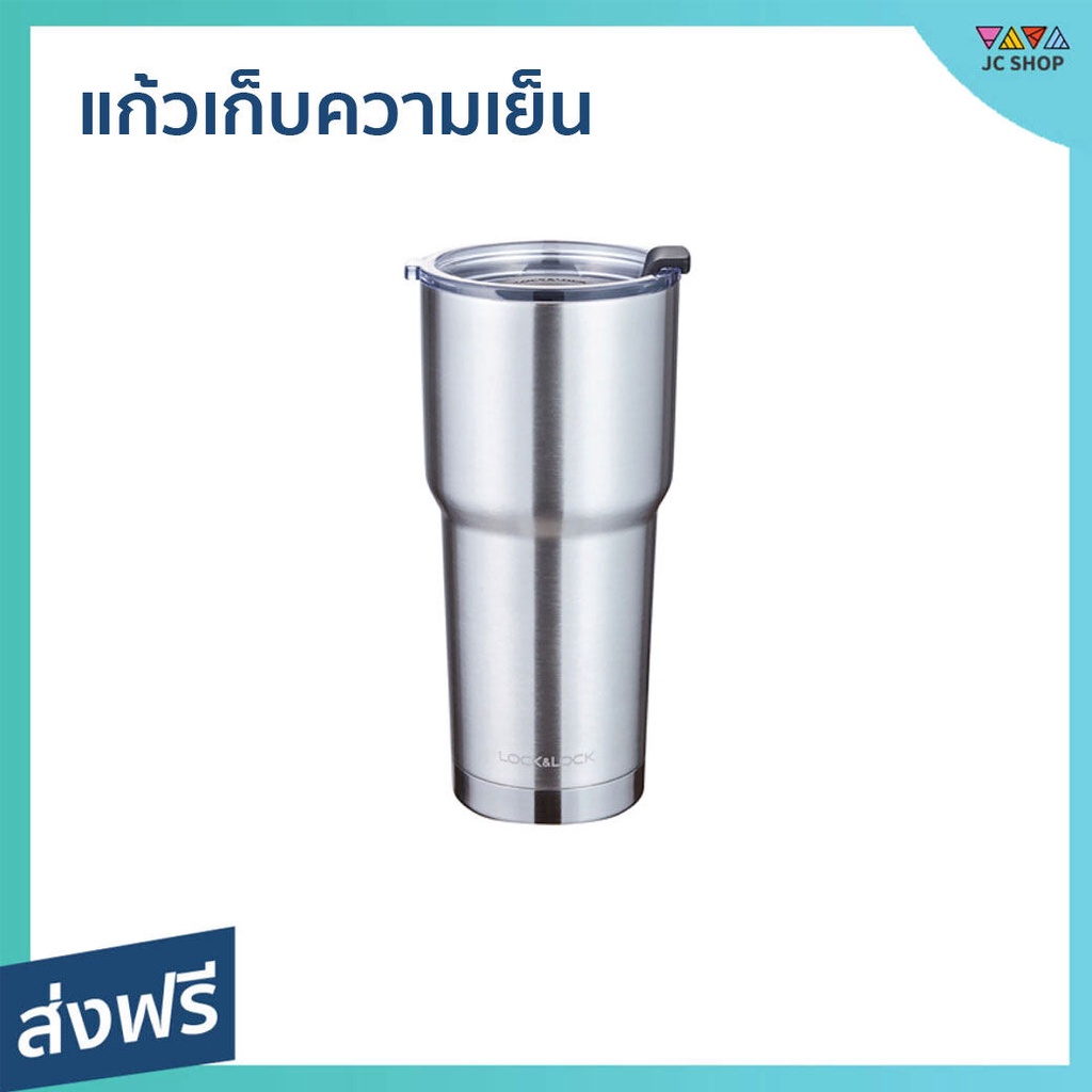 แก้วเก็บความเย็น LOCK&LOCK ขนาด 700 มล. เก็บอุณหภูมิได้ 6 ชม. LHC4137SLV - แก้วเก็บร้อน