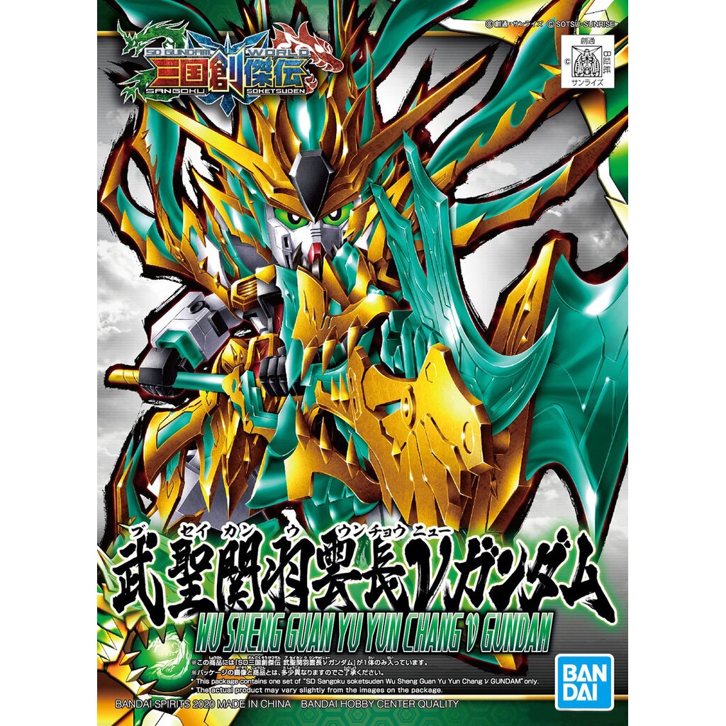 SD SANGOKU SOKETSUDEN WU SHENG GUAN YU YUN CHANG V GUNDAM 4573102589330