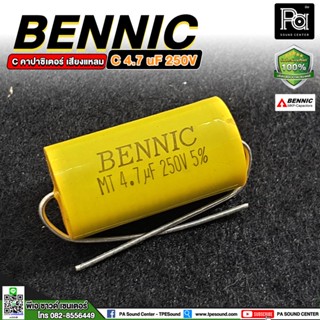 BENNIC C 4.7 uF 250V C-คาปาซิเตอร์ เสียงแหลม/คอมเดนเซอร์/ตัวเก็บประจุ C เสียงแหลม C ลำโพง พีเอ ซาวด์ เซนเตอร์ PA SOUND C