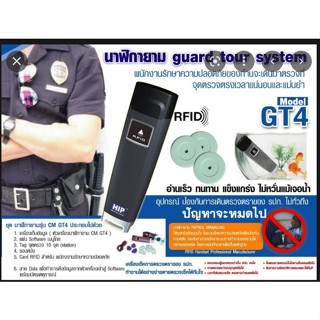 HIP GT4 GuardTour นาฬิกายาม เเถมบัตรประจำตัว 5 ใบ จุดตรวจ 10 ชิ้น