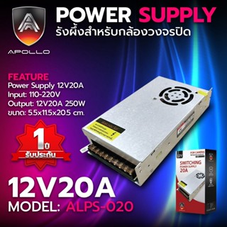 สวิตชิ่งเพาเวอร์ซัพพลาย Switching Power supply 12V 20A แหล่งจ่ายไฟ สำหรับกล้องวงจรปิด ไฟLED