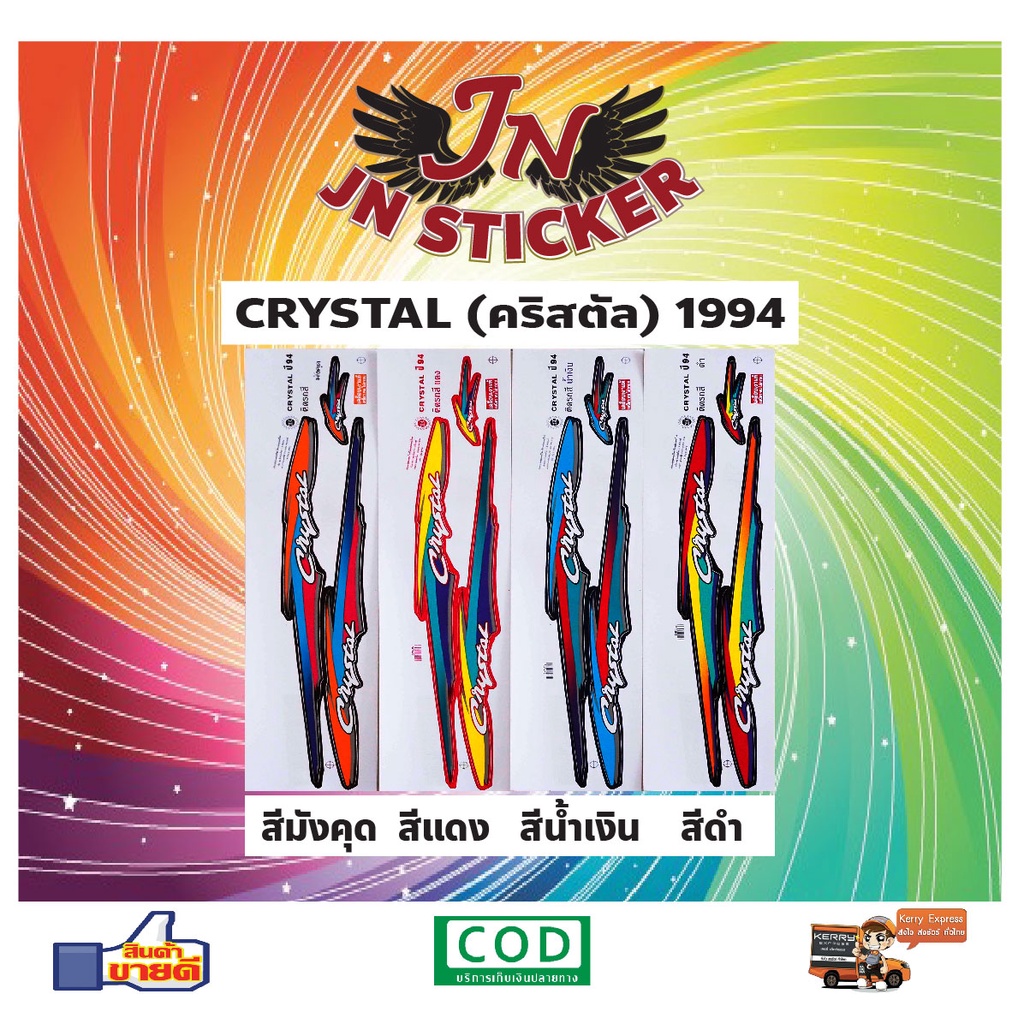 สติกเกอร์ CRYTAL คริสตัล 1994