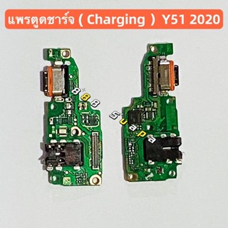 แพรตูดชาร์จ (Charging Board Flex ) vivo Y51 2020