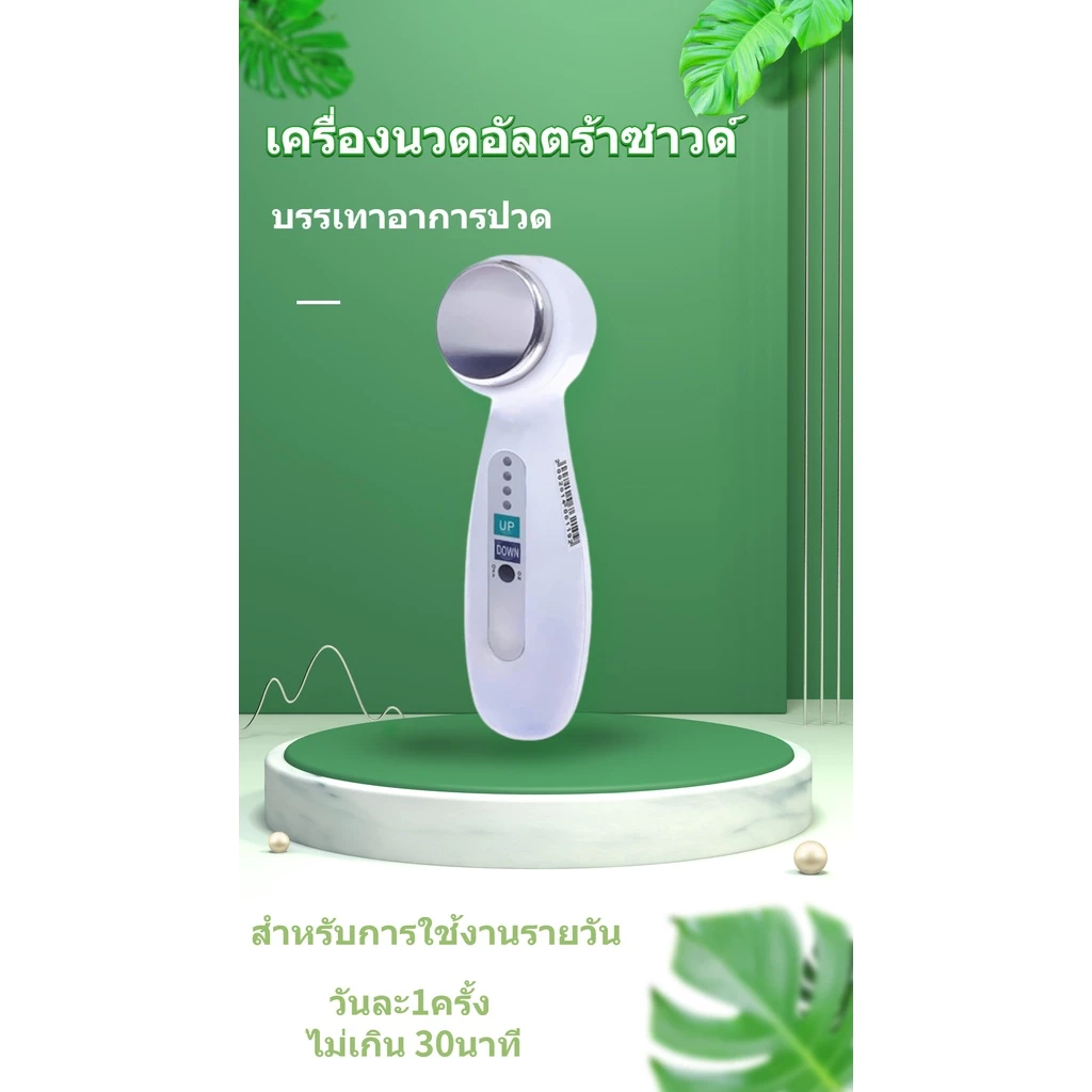 เครื่องแท้ คุณภาพ100% เครื่องนวดอัลตร้าซาวด์ คลื่นอัลตร้าโซนิค บรรเทาอาการปวด เครื่องนวดสลายไขมันอัลตร้าซาวด์