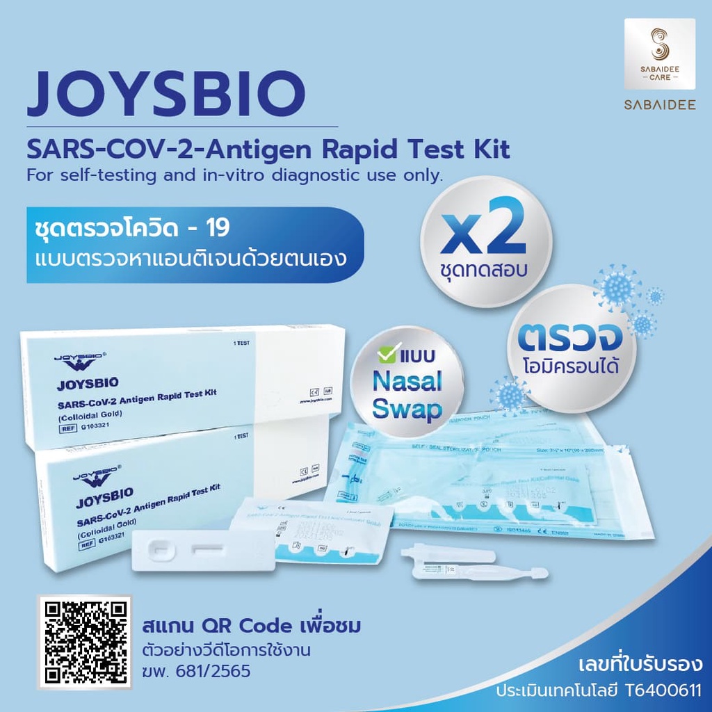 Joysbio ชุดตรวจโควิด-19 (แพ็คคู่) ATK SARS-COV-2-Antigen Rapid Test Kit  ชุดตรวจโควิท โควิด ตรวจโควิด แยงจมูก Covid-19