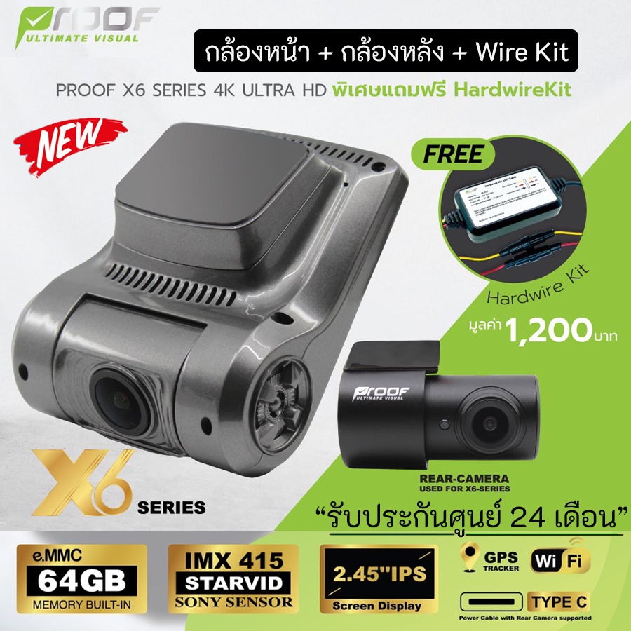 กล้องติดรถยนต์ PROOF X6 Series 4K Ultra HD eMMC ความจำในตัว 64GB. กล้องหน้า+กล้องหลัง แถมฟรี WIRE KI