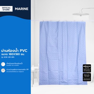 MARINE ม่านห้องน้ำ PVC รุ่น MR SCB-1/B1 สีฟ้า |EA|