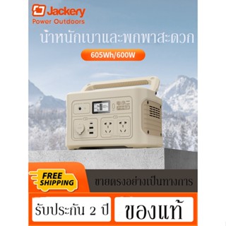 JACKERY 600 Portable Power Station Explorer 605Wh/600W 220V แบตเตอรี่สำรอง พกพาสะดวก เครื่องสำรองไฟ